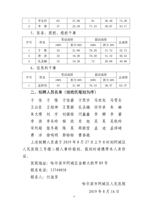 阿城区体育工作者名单公示,阿城体育局