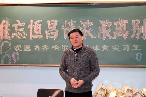 恒昌中学体育老师名单照片,恒昌中学赵春巍