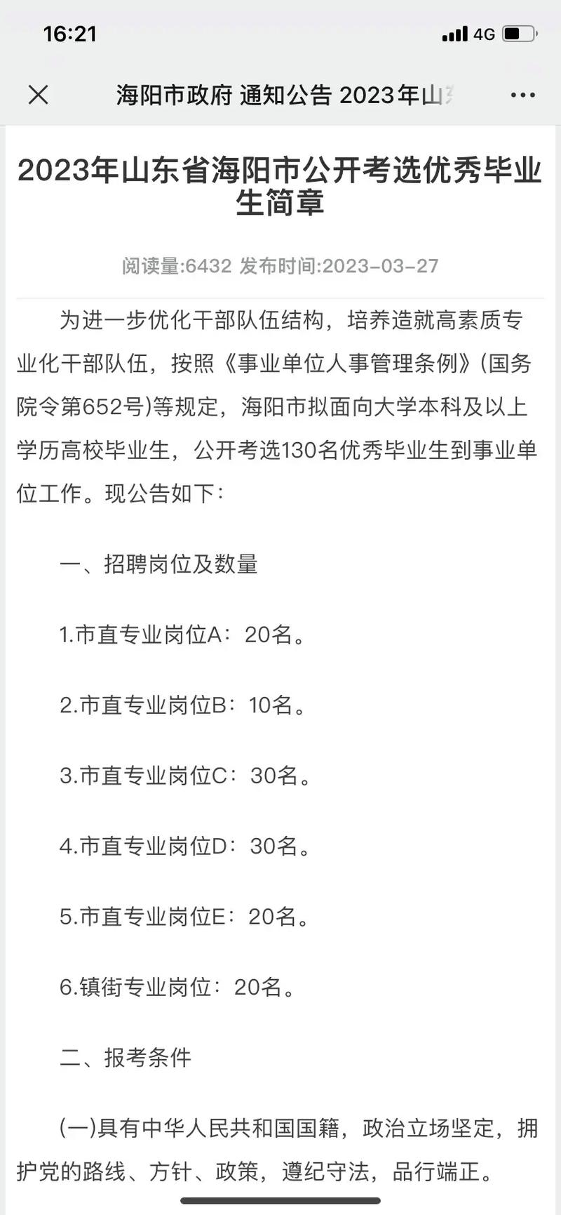 枣庄高中体育人才引进名单,枣庄市体育局招聘