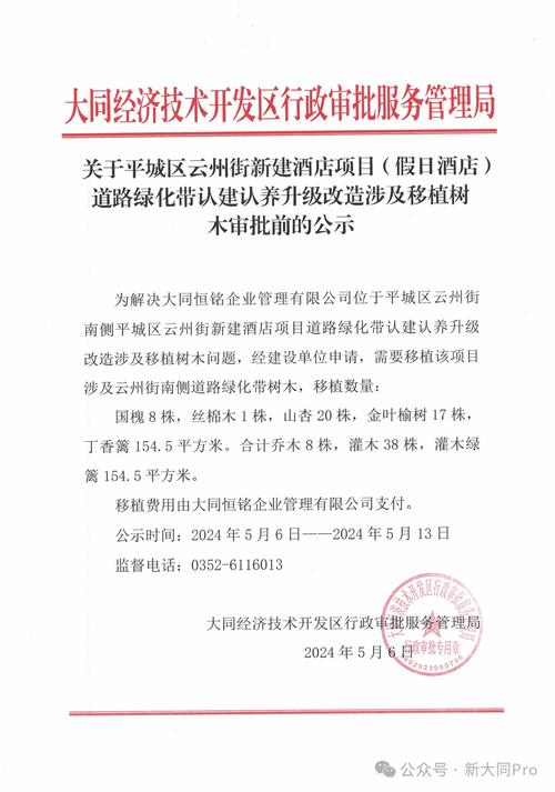 云州区体育馆招标公示名单,云州区文化和旅游局