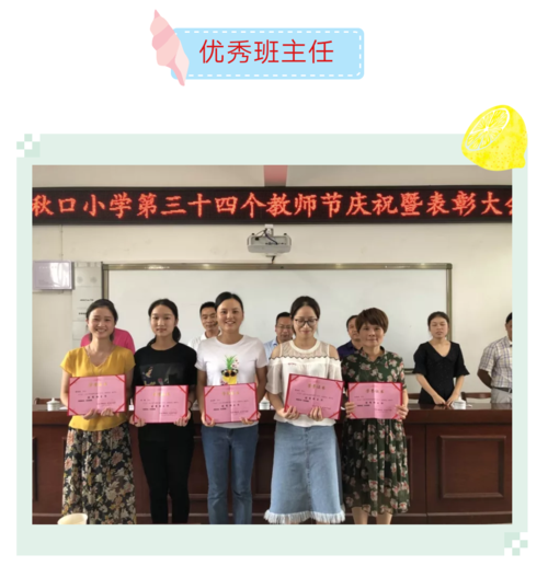 秋口小学体育老师名单公示,秋口小学的老师