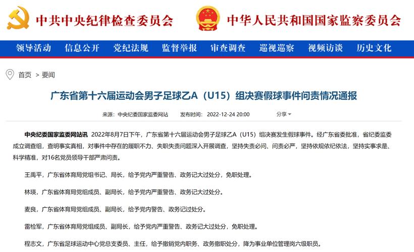 广东省历任体育局主任名单,广东省体育局领导名单