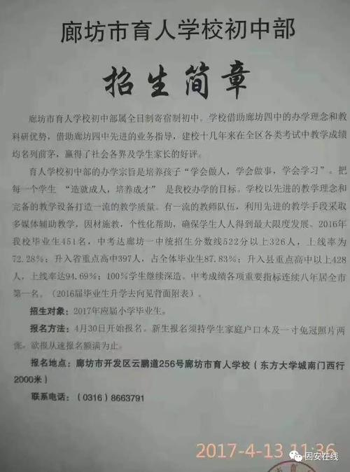 廊坊育人学校体育老师名单,廊坊育人学校2020招生成绩