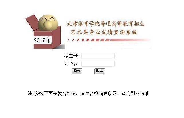 天津体育学院合格名单查询,天津体育学院校考成绩查询入口