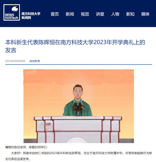 南方科技大学体育教师名单,南方科技大学教师主页